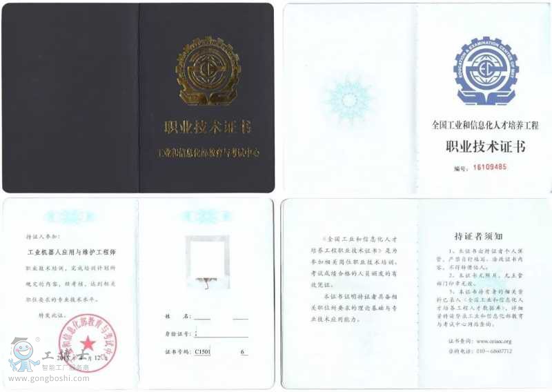 點擊打開原圖 《工業機器人應用與維護工程師》職業技術證書